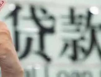 临武贷款到期怎么续贷？