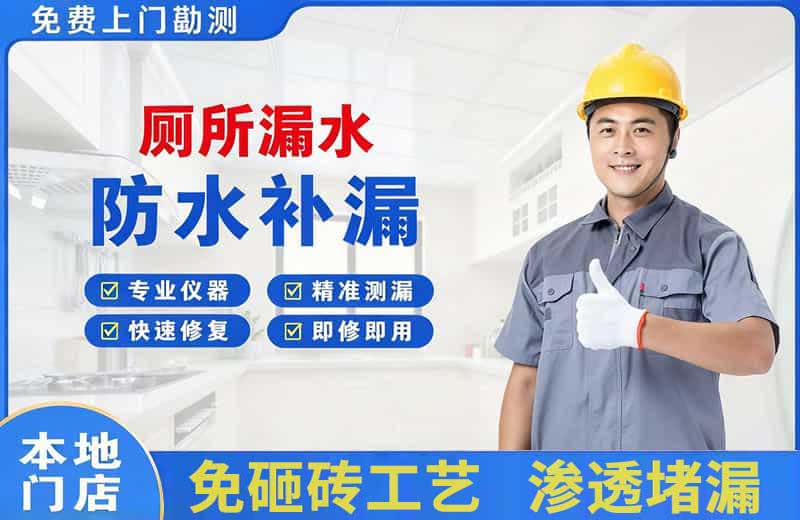 临武厕所漏水维修